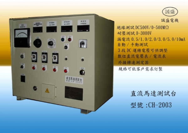 3 Phase Motor Production Test System (Bench)